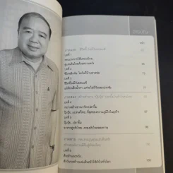 ชีวิตเหนือลิขิตฟ้า - สุรินทร์ โตทับเที่ยง ผู้สร้างตำนานปุ้มปุ้ยปลายิ้ม รูปที่ 11