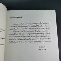 The Game คัมภีร์จีบสาว - นีล สเตราส์ รูปที่ 11