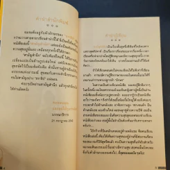 สามัญสำนึก - ธราธิป รูปที่ 10