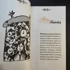 สามัญสำนึก - ธราธิป รูปที่ 12