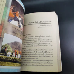 จารึกบุญ จารึกธรรม - พระธรรมปิฎก (ป.อ.อยุตโต) รูปที่ 20