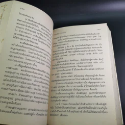 จารึกบุญ จารึกธรรม - พระธรรมปิฎก (ป.อ.อยุตโต) รูปที่ 19