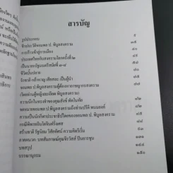 ผู้นำต้นแบบตลอดกาล จอมพล ป. พิบูลสงคราม รูปที่ 12