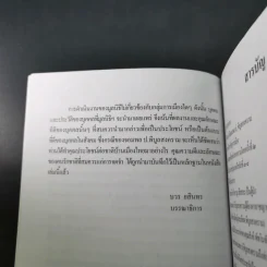 ผู้นำต้นแบบตลอดกาล จอมพล ป. พิบูลสงคราม รูปที่ 11