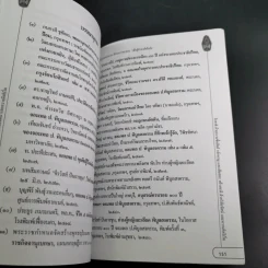 ผู้นำต้นแบบตลอดกาล จอมพล ป. พิบูลสงคราม รูปที่ 18