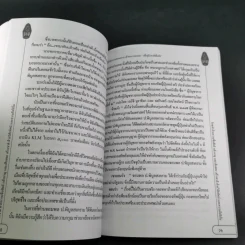 ผู้นำต้นแบบตลอดกาล จอมพล ป. พิบูลสงคราม รูปที่ 16