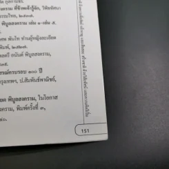 ผู้นำต้นแบบตลอดกาล จอมพล ป. พิบูลสงคราม รูปที่ 19