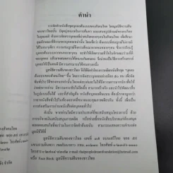 ผู้นำต้นแบบตลอดกาล จอมพล ป. พิบูลสงคราม รูปที่ 10