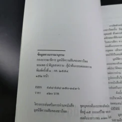 ผู้นำต้นแบบตลอดกาล จอมพล ป. พิบูลสงคราม รูปที่ 9
