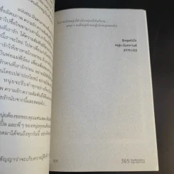 365 วันมหัศจรรย์ของหนุ่ย-นันทกานต์ รูปที่ 13