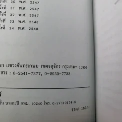 สูตรสำเร็จเรียนลัดอังกฤษ - ธนพล (ลำดวน) จาดใจดี รูปที่ 10