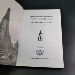 สูตรสำเร็จเรียนลัดอังกฤษ - ธนพล (ลำดวน) จาดใจดี รูปที่ 8