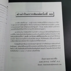 สูตรสำเร็จเรียนลัดอังกฤษ - ธนพล (ลำดวน) จาดใจดี รูปที่ 13