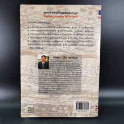 สูตรสำเร็จเรียนลัดอังกฤษ - ธนพล (ลำดวน) จาดใจดี รูปที่ 2