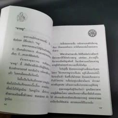 ชีวิต บทบาท และงาน เรืออากาศตรี อาคม ทันนิเทศ รูปที่ 13