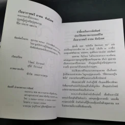 ชีวิต บทบาท และงาน เรืออากาศตรี อาคม ทันนิเทศ รูปที่ 8