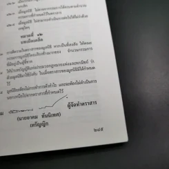 ชีวิต บทบาท และงาน เรืออากาศตรี อาคม ทันนิเทศ รูปที่ 16