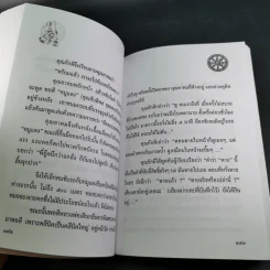 ชีวิต บทบาท และงาน เรืออากาศตรี อาคม ทันนิเทศ รูปที่ 14