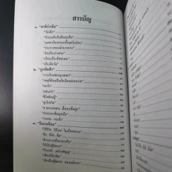 ชีวิต บทบาท และงาน เรืออากาศตรี อาคม ทันนิเทศ รูปที่ 10