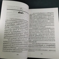 คู่มือปรุงอาหาร แมคโครไบโอติค เล่ม 1 รูปที่ 14