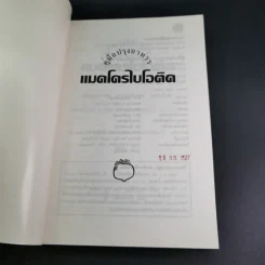 คู่มือปรุงอาหาร แมคโครไบโอติค เล่ม 1 รูปที่ 7