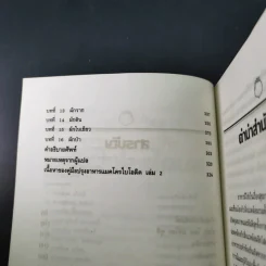 คู่มือปรุงอาหาร แมคโครไบโอติค เล่ม 1 รูปที่ 11
