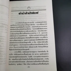 คู่มือปรุงอาหาร แมคโครไบโอติค เล่ม 1 รูปที่ 12