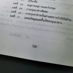 คู่มือปรุงอาหาร แมคโครไบโอติค เล่ม 1 รูปที่ 20