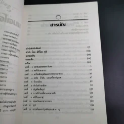 คู่มือปรุงอาหาร แมคโครไบโอติค เล่ม 1 รูปที่ 10