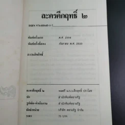 ละครคึกฤทธิ์ 2 - พลตรี ม.ร.ว.คึกฤทธิ์ ปราโมช รูปที่ 8