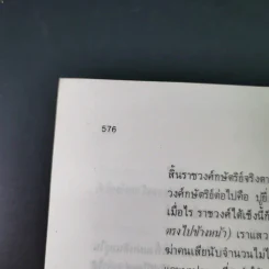 ละครคึกฤทธิ์ 2 - พลตรี ม.ร.ว.คึกฤทธิ์ ปราโมช รูปที่ 17