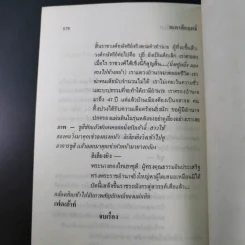 ละครคึกฤทธิ์ 2 - พลตรี ม.ร.ว.คึกฤทธิ์ ปราโมช รูปที่ 16