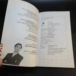 มาร์ค เขาชื่ออภิสิทธิ์ เวชชาชีวะ รูปที่ 8