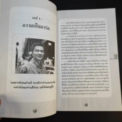 มาร์ค เขาชื่ออภิสิทธิ์ เวชชาชีวะ รูปที่ 11