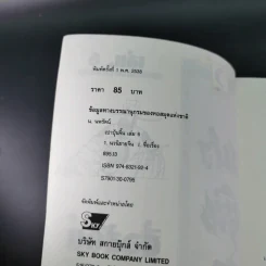 เปาบุ้นจิ้น เล่ม 6 - น.นพรัตน์ รูปที่ 9
