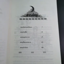เปาบุ้นจิ้น เล่ม 6 - น.นพรัตน์ รูปที่ 11