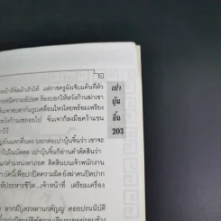 เปาบุ้นจิ้น เล่ม 6 - น.นพรัตน์ รูปที่ 16