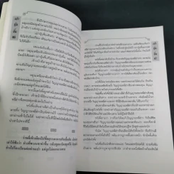 เปาบุ้นจิ้น เล่ม 6 - น.นพรัตน์ รูปที่ 13