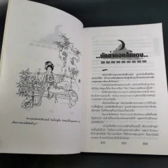 เปาบุ้นจิ้น เล่ม 6 - น.นพรัตน์ รูปที่ 12