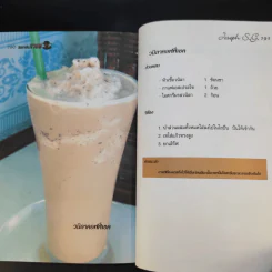 ฉันอยากดื่มกาแฟ - Joseph S.G. รูปที่ 13