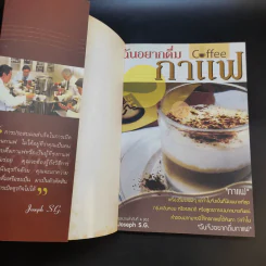 ฉันอยากดื่มกาแฟ - Joseph S.G. รูปที่ 8