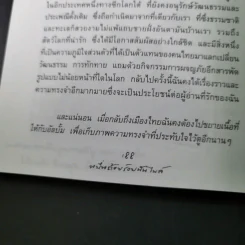 หมื่นถ้อยร้อยพันไมล์ - นุสบา รูปที่ 18