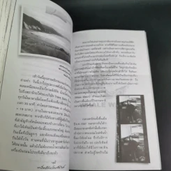 หมื่นถ้อยร้อยพันไมล์ - นุสบา รูปที่ 16