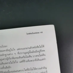 ไขคดีดังเบื้องหลังศพ - พ.ญ.พรทิพย์ โรจนสุนันท์ รูปที่ 15