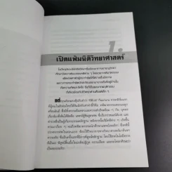 ไขคดีดังเบื้องหลังศพ - พ.ญ.พรทิพย์ โรจนสุนันท์ รูปที่ 11