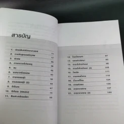 ไขคดีดังเบื้องหลังศพ - พ.ญ.พรทิพย์ โรจนสุนันท์ รูปที่ 10
