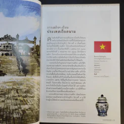 ตามรอยเสด็จพระผ่านฟ้า เปิดพระราชมรรคาสู่เอเชีย รูปที่ 12