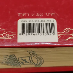 เกาะชายจีวร เรื่องเล่าของศิษย์พระพุทธะ รูปที่ 15