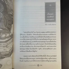 เกาะชายจีวร เรื่องเล่าของศิษย์พระพุทธะ รูปที่ 13