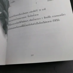 อร่อยกับ 200 จาน อาหารต้านมะเร็ง - รศ.พญ.จิรพรรณ มัธยมจันทร์ รูปที่ 14